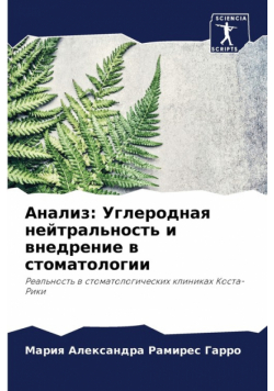 Анализ
