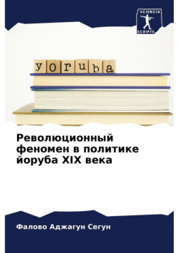 Революционный Феномен В Политике Йоруба Xix Века