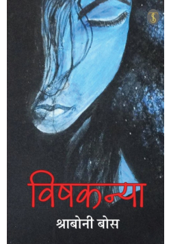 Vishkanya