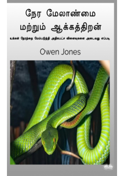 நேர மேலாண்மை மற்றும் ஆக்கத்திறன்