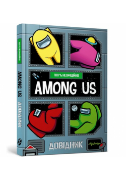 Among Us. Podręcznik (wersja ukraińska)