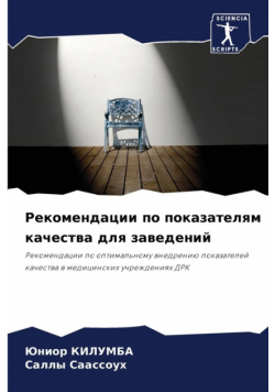 Рекомендации по показателям качества для заведений
