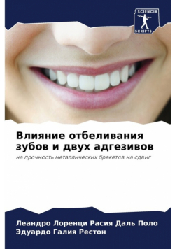 Влияние отбеливания зубов и двух адгезивов