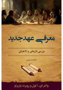 Encountering the New Testament