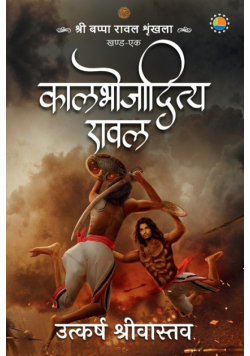 Kaalbhojaditya Rawal