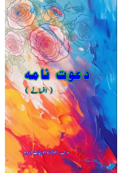 Dawat Nama