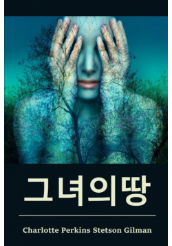 그녀의땅