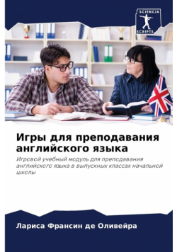 Игры для преподавания английского языка