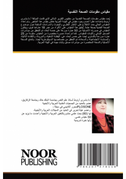 مقياس مقومات الصحة النفسية