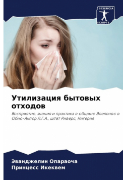 Утилизация бытовых отходов