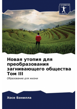Новая Утопия Для Преобразования Загнивающего Общества Том Iii