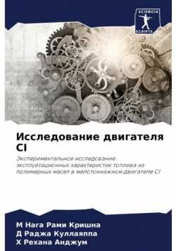 Исследование Двигателя Ci