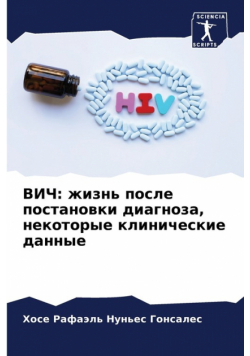 ВИЧ