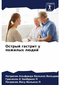 Острый гастрит у пожилых людей