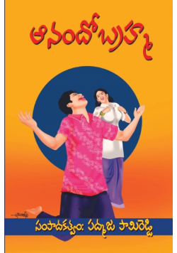 Anando Brahma
