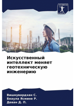 Искусственный интеллект меняет геотехническую инженерию