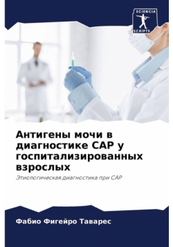 Антигены Мочи В Диагностике Cap У Госпитализированных Взрослых