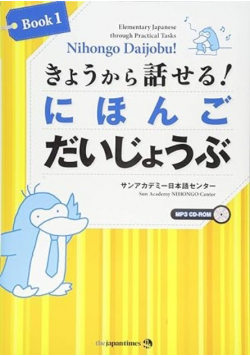 Nihongo Daijobu Elementary Japanese Through Practical Tasks Book 1