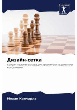 Дизайн-сетка