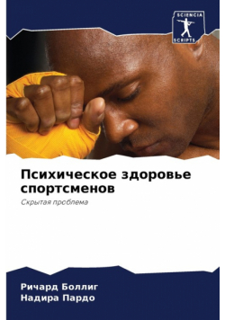 Психическое здоровье спортсменов