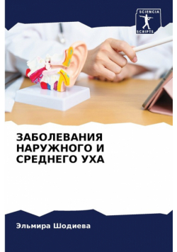 ЗАБОЛЕВАНИЯ НАРУЖНОГО И СРЕДНЕГО УХА