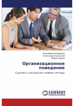 Organizatsionnoe Povedenie