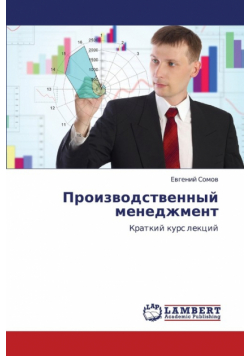 Proizvodstvennyy Menedzhment