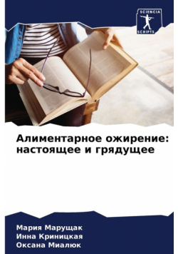 Алиментарное ожирение