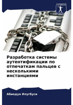 Разработка системы аутентификации по отпечаткам пальцев с несколькими инстанциями