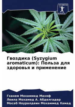 Гвоздика (Syzygium aromaticum)