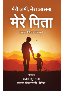 Meri Jami Mere Aasma Mere Pita