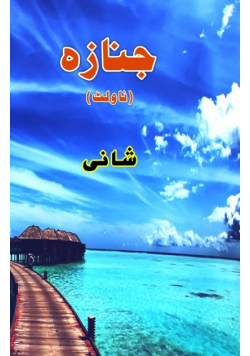 Janaza