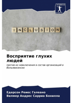 Восприятие глухих людей