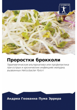 Проростки брокколи