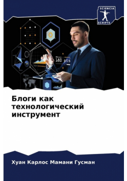 Блоги как технологический инструмент