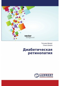 Diabeticheskaya Retinopatiya