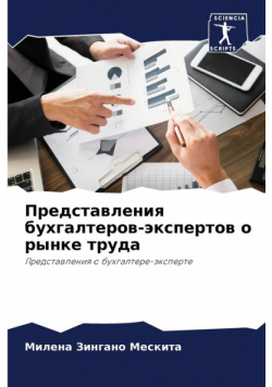 Представления бухгалтеров-экспертов о рынке труда