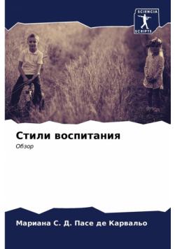 Стили воспитания