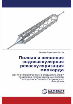 Polnaya I Nepolnaya Endovaskulyarnaya Revaskulyarizatsiya Miokarda