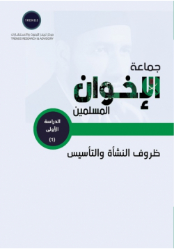 جماعة الإخوان المسلمين.. ظروف النشأة والتأسيس