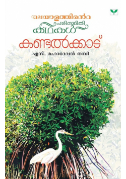 S.Mahadevan Thampi