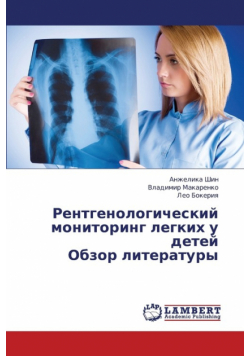 Rentgenologicheskiy Monitoring Legkikh U Detey Obzor Literatury