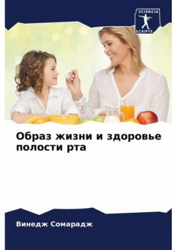 Образ жизни и здоровье полости рта
