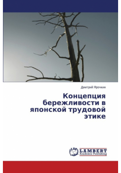 Kontseptsiya Berezhlivosti V Yaponskoy Trudovoy Etike