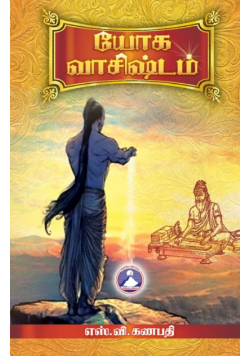 Yoga Vasishtam