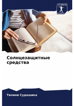 Солнцезащитные средства