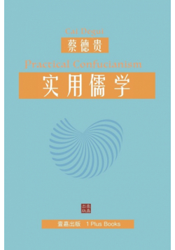 实用儒学
