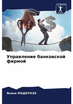 Управление банковской фирмой