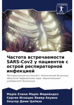 Частота встречаемости SARS-Cov2 у пациентов с острой респираторной инфекцией