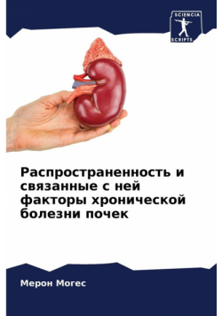 Распространенность и связанные с ней факторы хронической болезни почек